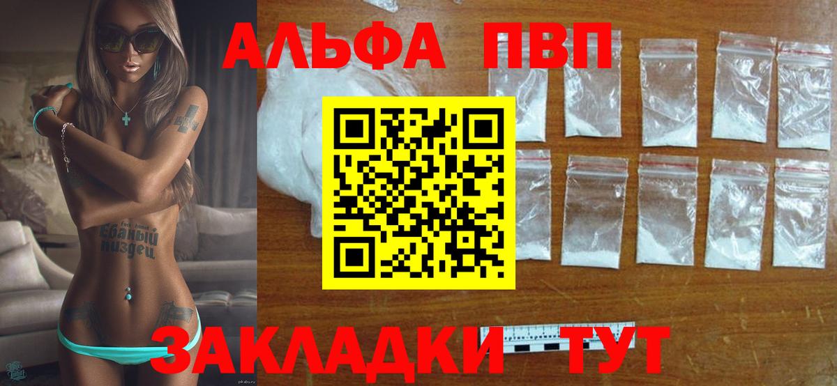 A-PVP Crystall Удомля