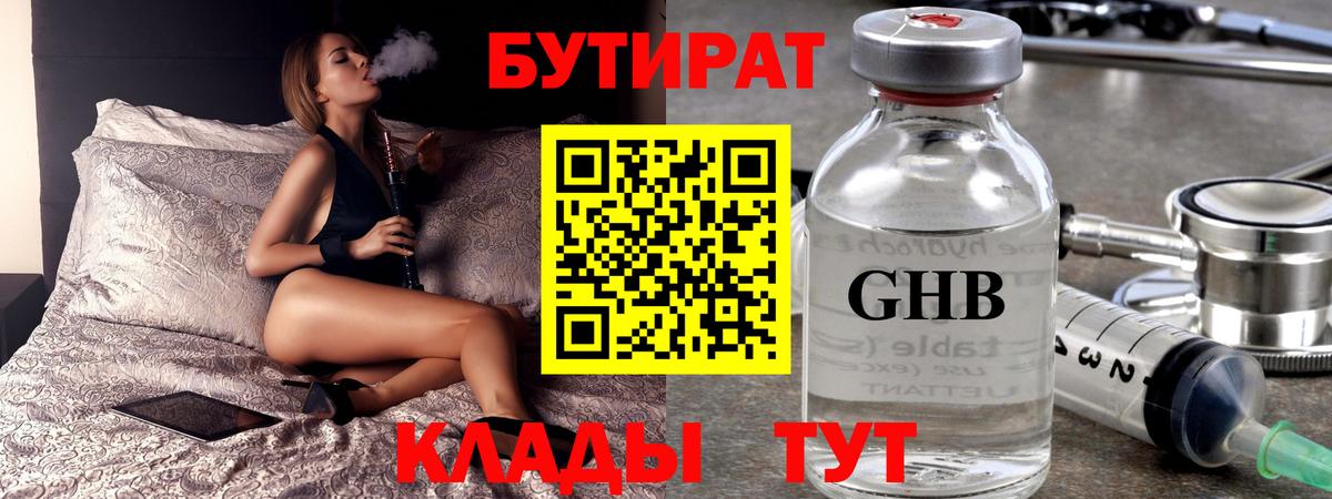 БУТИРАТ бутандиол Удомля