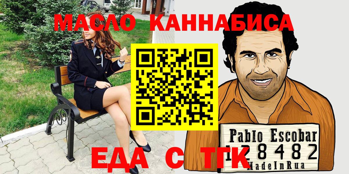 Удомля  Cannafood конопля  Вход с VPN 
