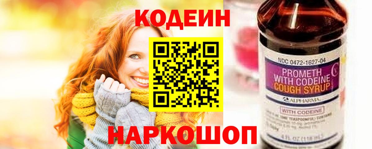 Кодеиновый сироп Lean напиток Lean (лин)  Вход с VPN  Кодеиновый сироп Lean напиток Lean (лин)  Удомля 