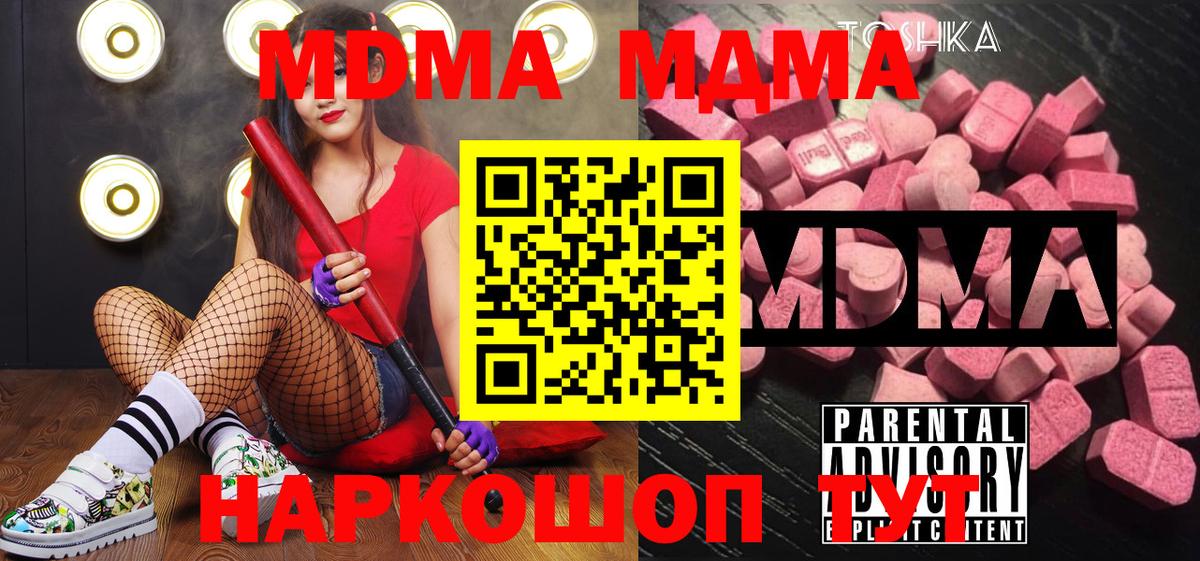 МДМА VHQ  Вход с VPN  Удомля  МДМА  MDMA crystal 