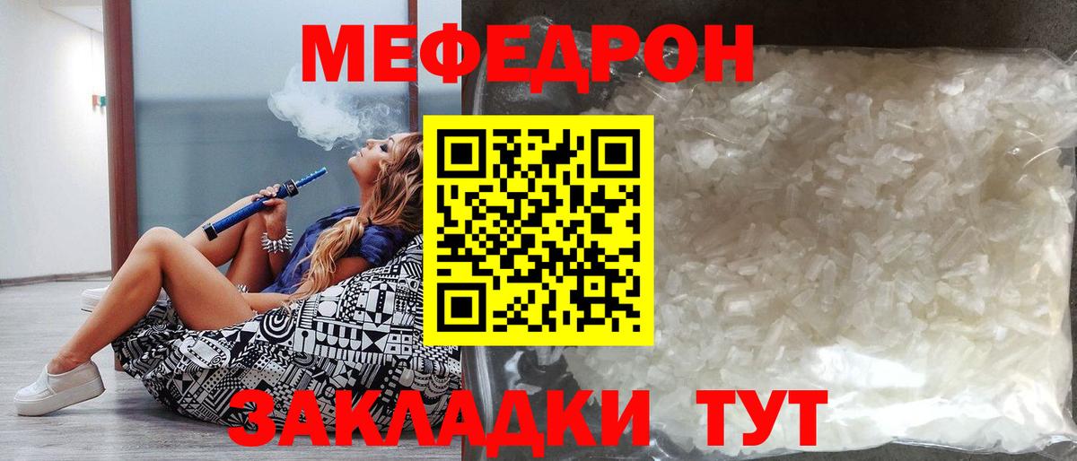 Удомля  МЕФ 4 MMC  Мефедрон  МЕФ мяу мяу  Вход с VPN 