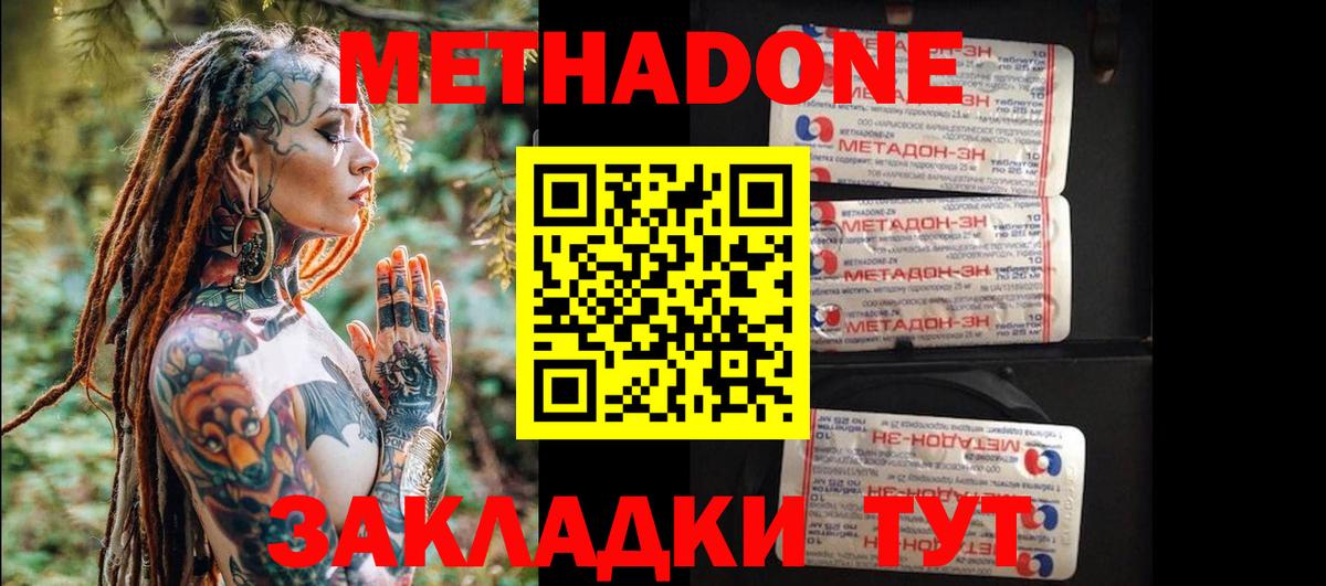 Удомля  МЕТАДОН methadone  Вход с VPN 